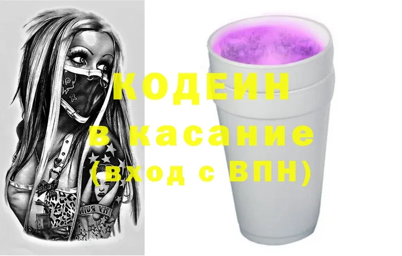 блэк спрут ССЫЛКА  наркота  Светлый  Codein Purple Drank 